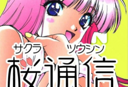 樱通信漫画,青春校园的甜蜜邂逅